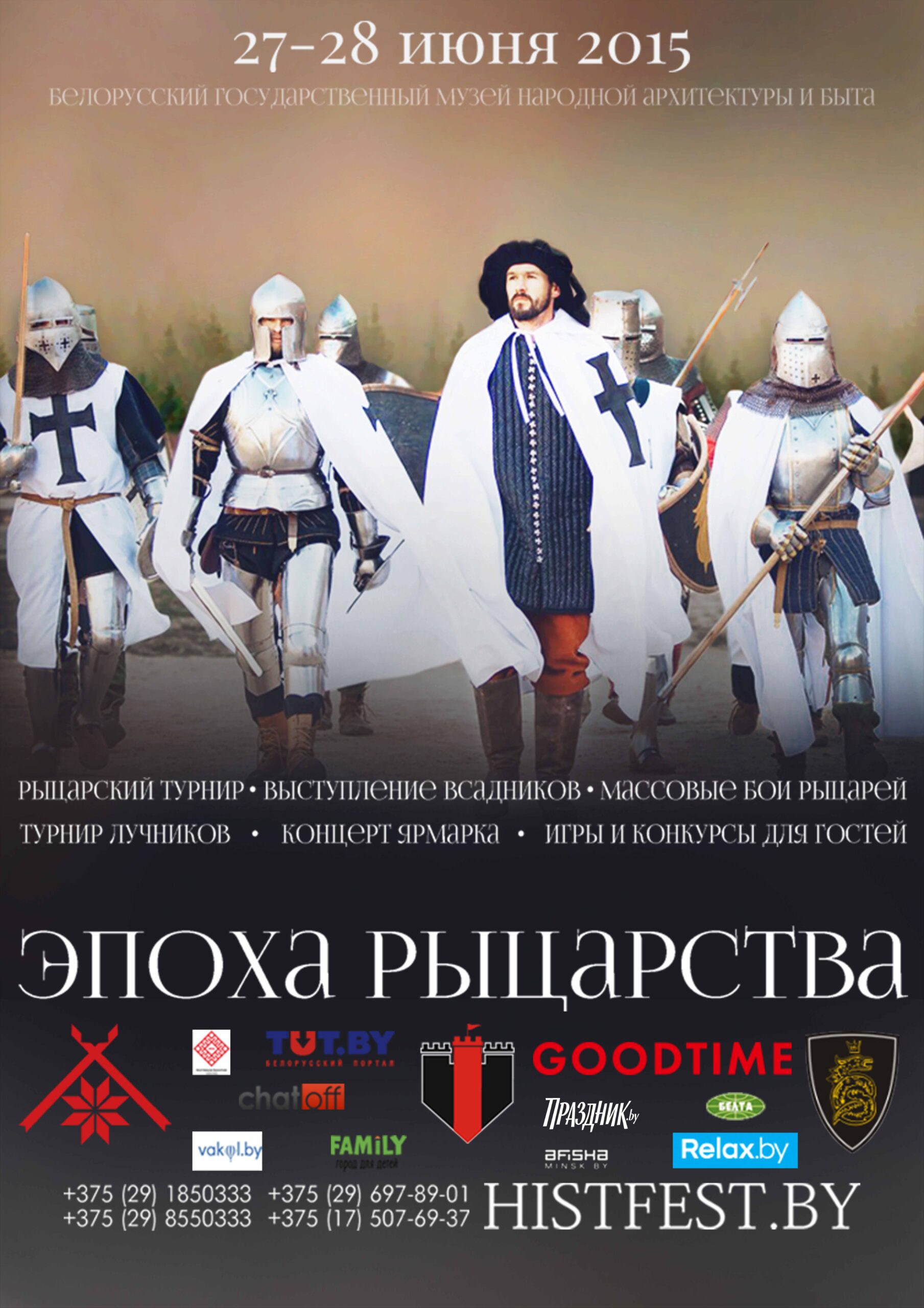 Фестиваль исторической реконструкции Эпоха рыцарства