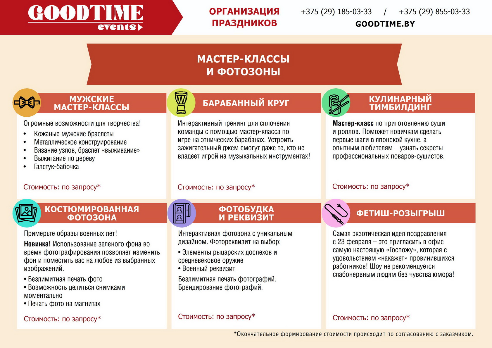 23february GOODTIME-2023-web - 00101 фотозона и мастер-класс на 23 февраля